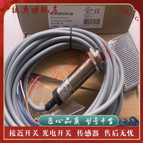 型号齐全 传感器 PR18-DM3DPR-5M 光电开关 质量保证 现货全新