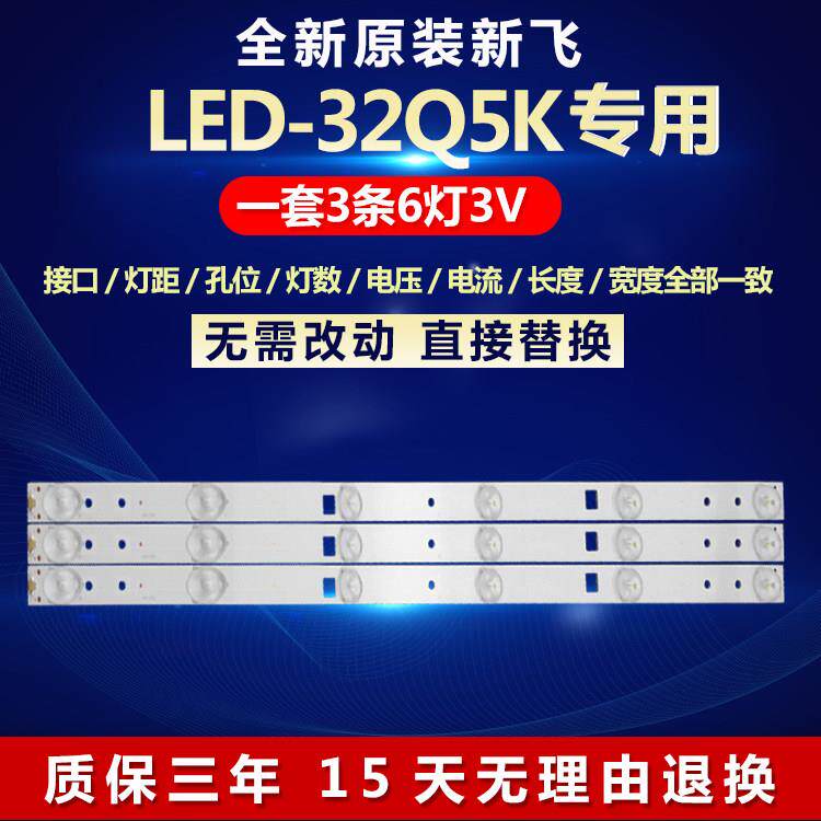 全新适用新飞LED-32Q5K液晶电视背光LED灯条JL.D32061235-057AS-M