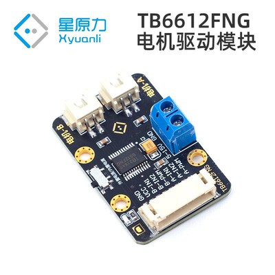 TB6612FNG电机驱动模块 直流马达自平衡小车 控制器板性能超L298N