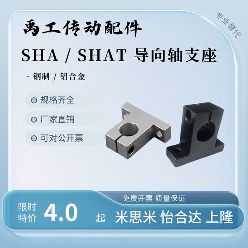 固定支架SHA SHAT 8 10 12 16 25 40支撑座T型光轴立式导向轴支座