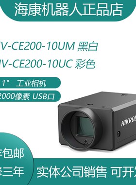 MV-CE200-10UM/UC 2000万像素 海康威视  工业相机 现货 顺丰包邮