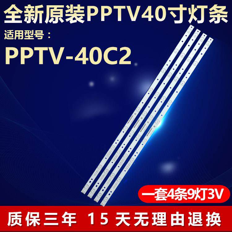 全新适用PPTV-40C2 适用液晶电视背光灯条LB-F3528-GJ40X-9S4P-B