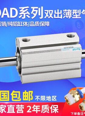 小型双出双头薄型SDAD20/25/32/40/50/63-10*15x20/25/50
