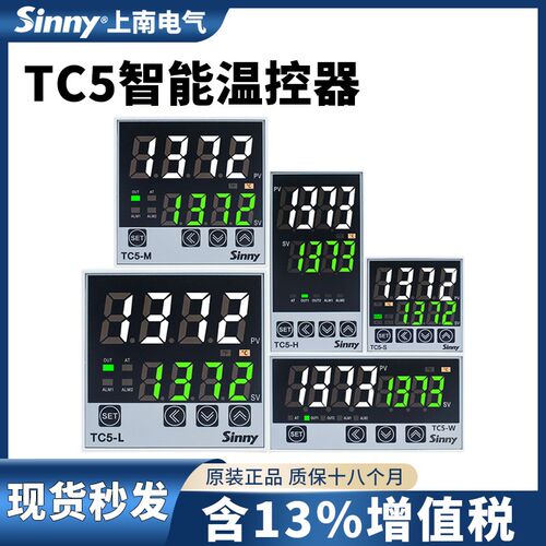 上南电气智能温控仪TC5-H/S/M/LW控制器TCE5温控表温度开关chb402