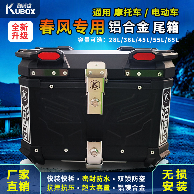 春风150aura尾箱摩托车后备箱图片