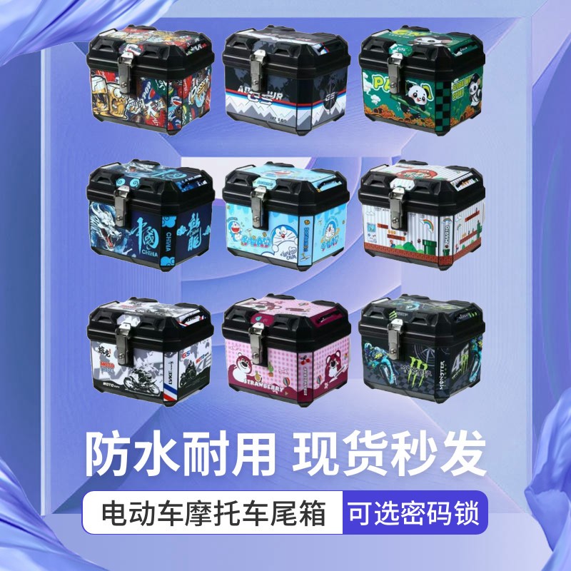 摩托车尾箱电动车后备箱通用带贴花大容量密码锁非铝合金塑料方箱