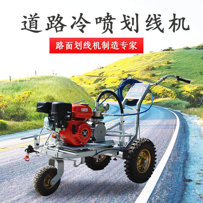 欧科冷喷划线机道路标线喷涂机公路马路停车位画线神器油漆划厂家