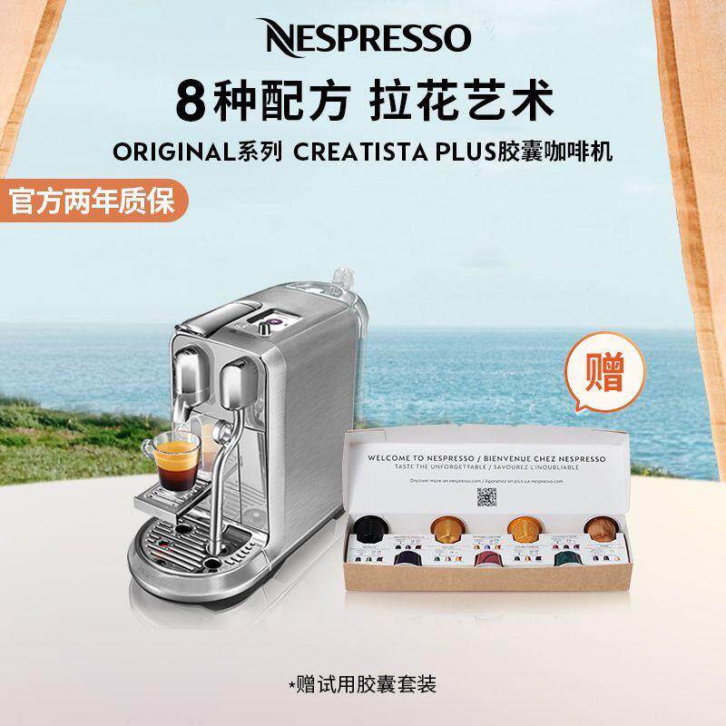 质保Nespresso Creatista Plus J520/奈斯派索雀巢胶囊咖啡机商用