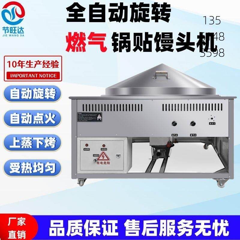 四合面大饼子锅旋转式燃气节能商用上蒸下烤台式摆摊新款