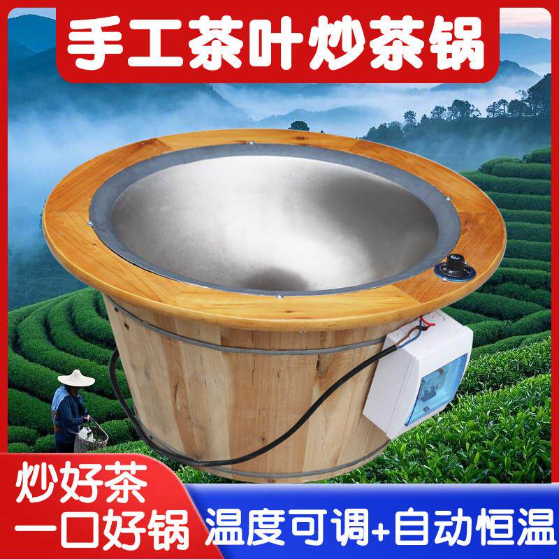 手工炒茶锅炒茶机茶叶电炒锅小型家用茶叶专用锅杀青机制茶设备