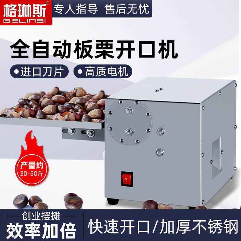 板栗开口机炒板栗机全自动摆摊切口机燃气炒货机糖炒栗子配件