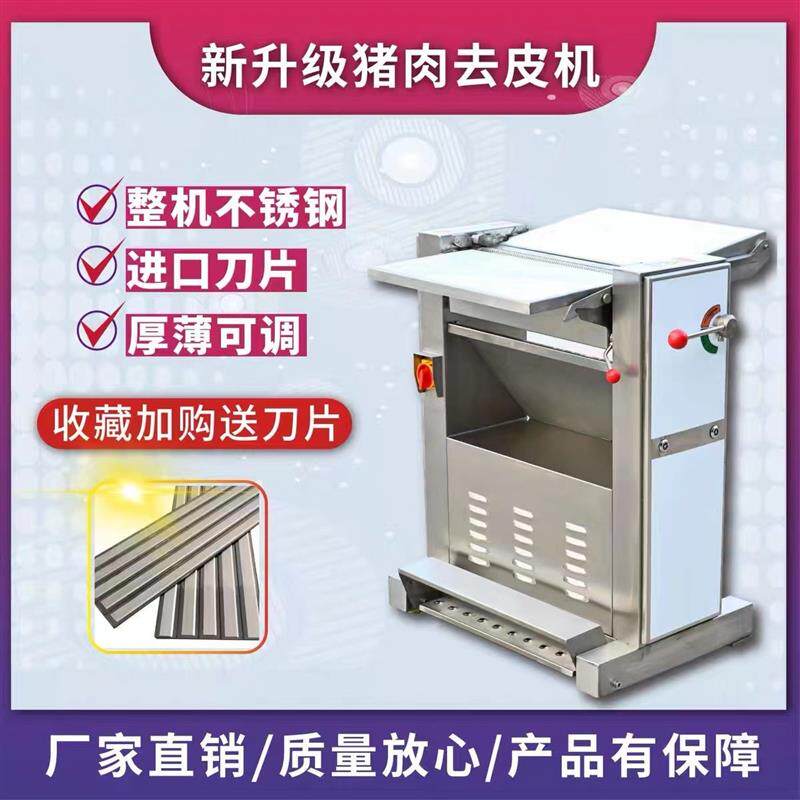 2025新款全自动500猪肉去皮机不锈钢去油机鲜肉扒剥商用台式干净