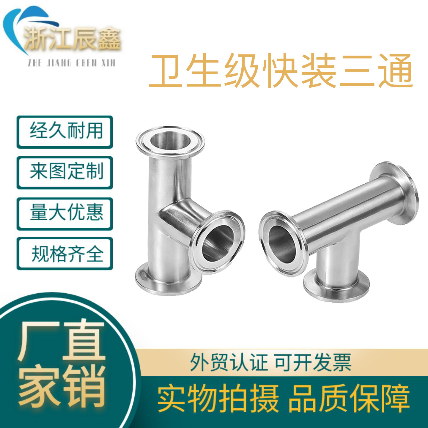 304不锈钢卫生级快装三通卡箍式卡盘快速三通接头镜面抛光卡箍