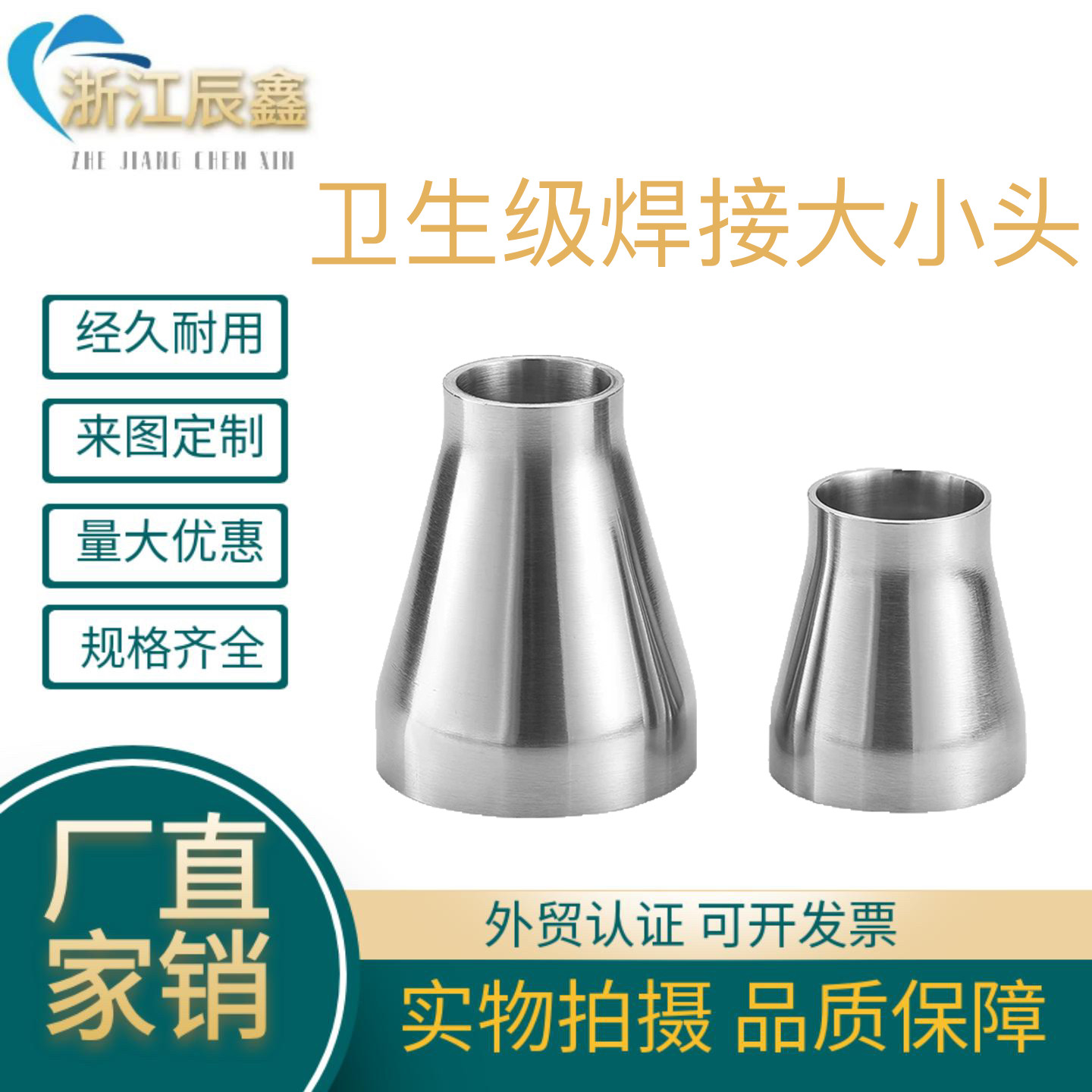 304不锈钢卫生级焊接大小头变径接头同心大小头变径异径管道