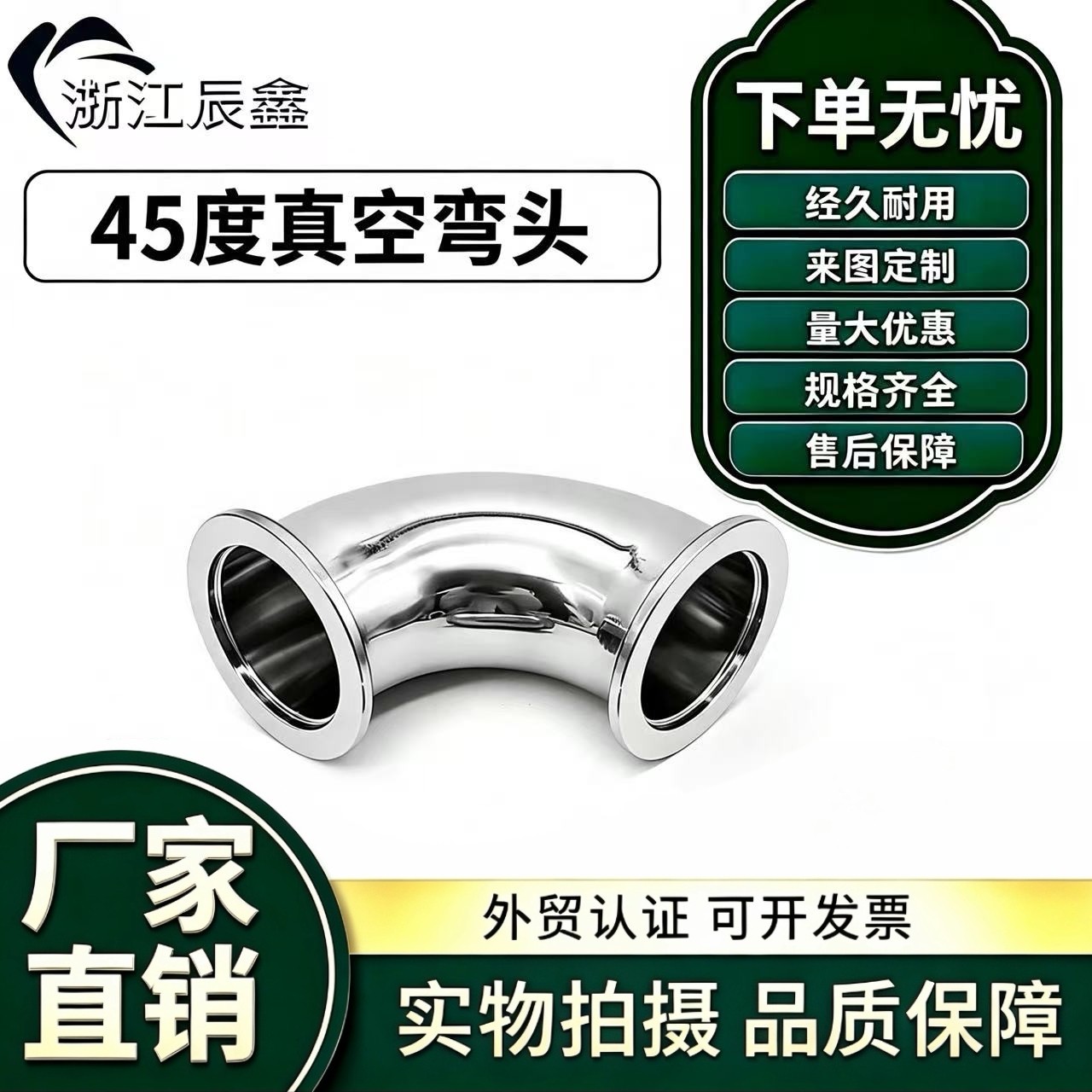 304不锈钢45度真空快装弯头 KF16 KF25 KF40 KF50 KF弯头真空配件