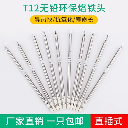 白菜白光T12烙铁头拖焊飞线尖头马蹄刀头厂家批量FX951焊咀洛铁头