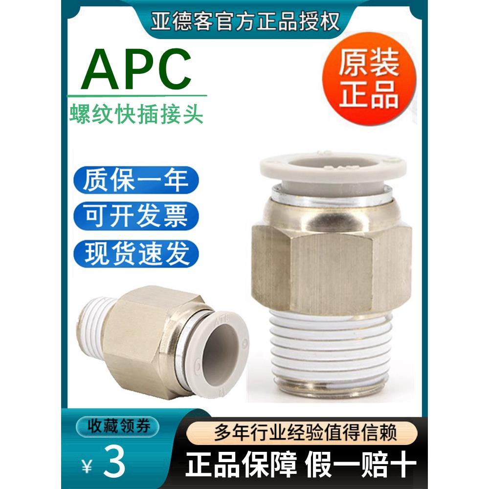 亚德客气动螺纹直通气管pc快插接头APC6 8 10 12-M5 01 02 03 04