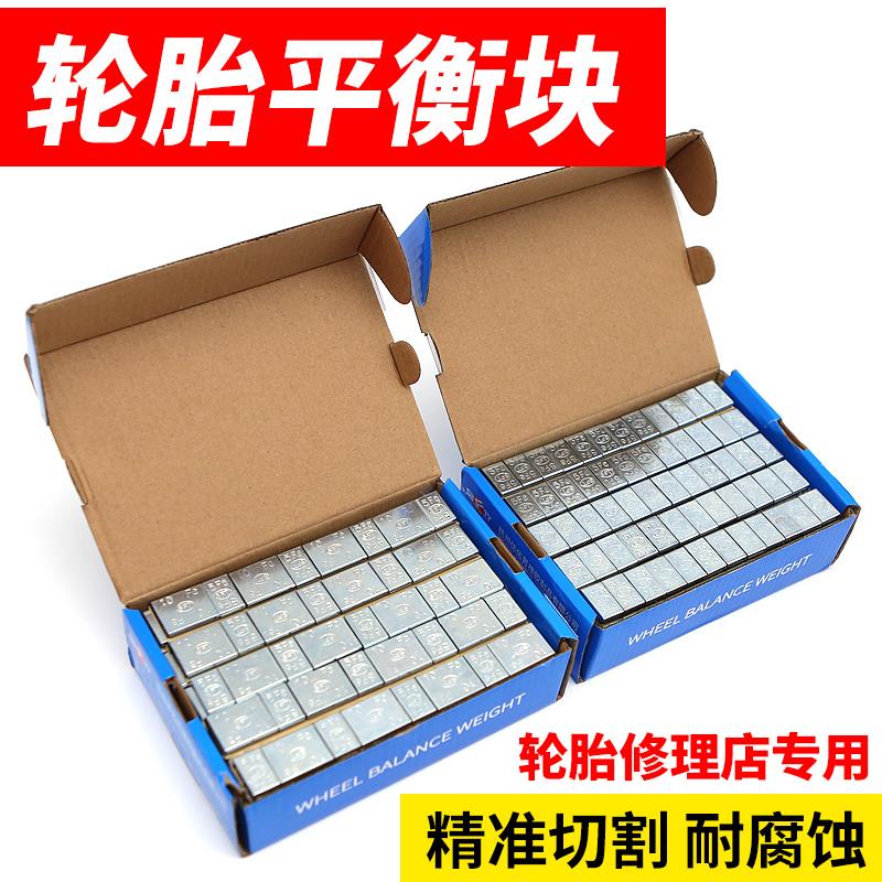正品轮胎平衡块足克汽车真空轮胎粘贴式动卡扣平衡铅块配重块敲块