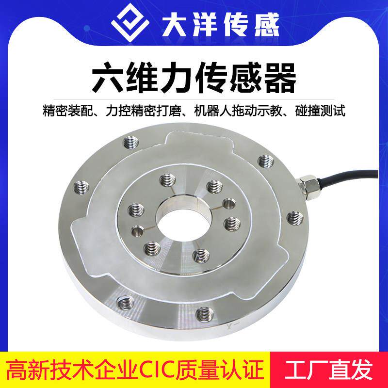 多维力传感器六维力三维力传感器高精度机器人打磨搬运拖动100D