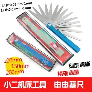 1.0mm 申申牌高精度厚薄规间隙尺测微片塞规公英制塞尺片0.02