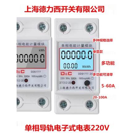 上海德力西导轨电表单相220V家用电能表60A100A卡规电子式电度表