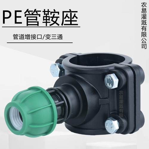 PE管鞍座哈夫节增接口ppr pvc抢修快速三通转接头4分6分32 50 63