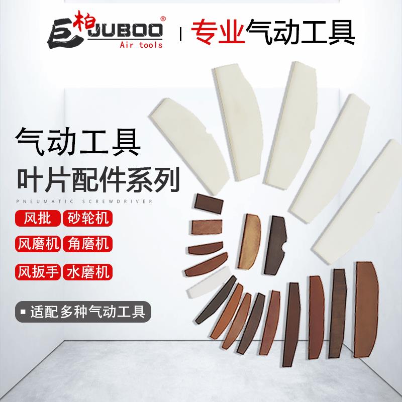【叶片2】风磨机抛光机刻磨机砂纸机砂轮机风叶片风炮风扳手木片