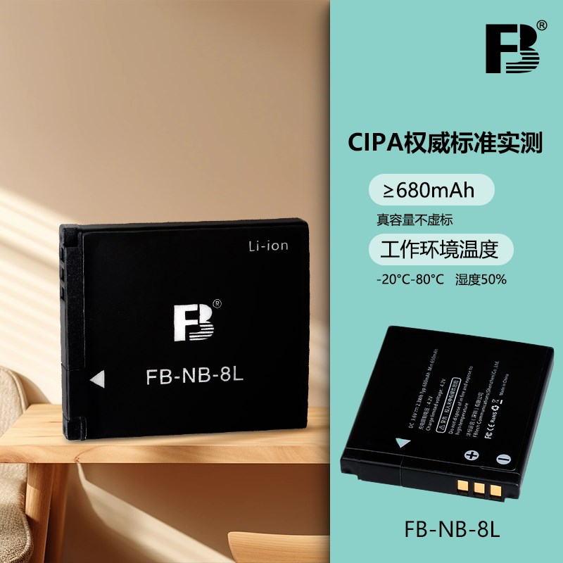 沣标NB-8L相机电池适用佳能A3000 A3100IS A3200 A3300 A2200单反