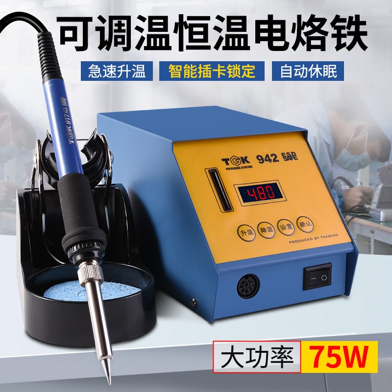 德至高-942焊台智能数显电烙铁936A家用手机电器维修电焊台75W