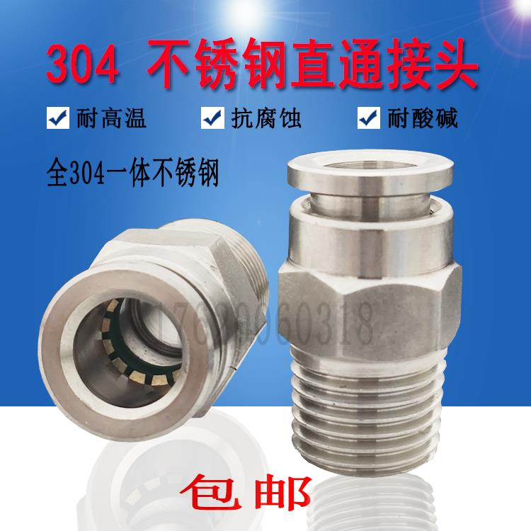 不锈钢螺纹直通气动304耐气管接头高温高压快速快插PC8-02气嘴304