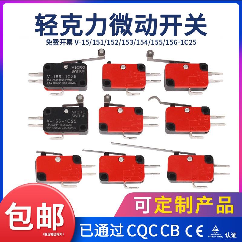 【10只】40克力轻触小型微动开关V-152/5-1C25自复位微型行程开关