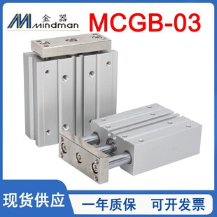 MINDMAN金器带导杆气缸MCGB-03-12/16/20/25/32-10-20-50-75-100G