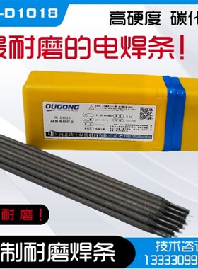 D1100高硬度碳化钨合金耐磨堆焊电焊条D1018耐冲击砖厂螺旋HRC80