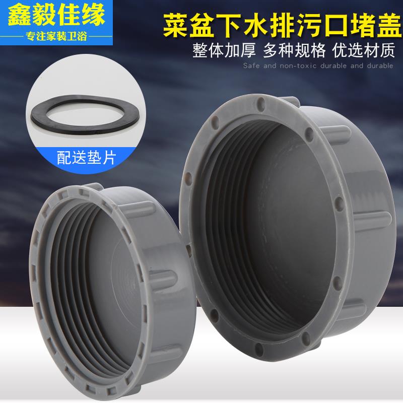 2寸螺纹管帽丝牙堵头密封堵盖PVC塑料盖子厨房水槽下水器水管配件
