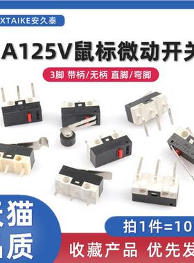 JL010小型滑鼠按键开关1A125V/AC 3脚弯脚带柄带滚轮KW10微动开关