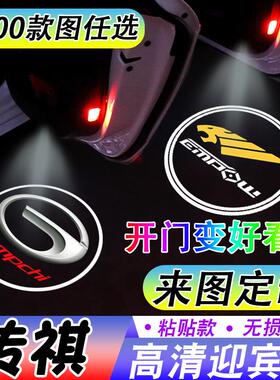 适用于传祺迎宾灯GA3468 GS3/4/5/7影豹无线自动感应车门灯投影灯