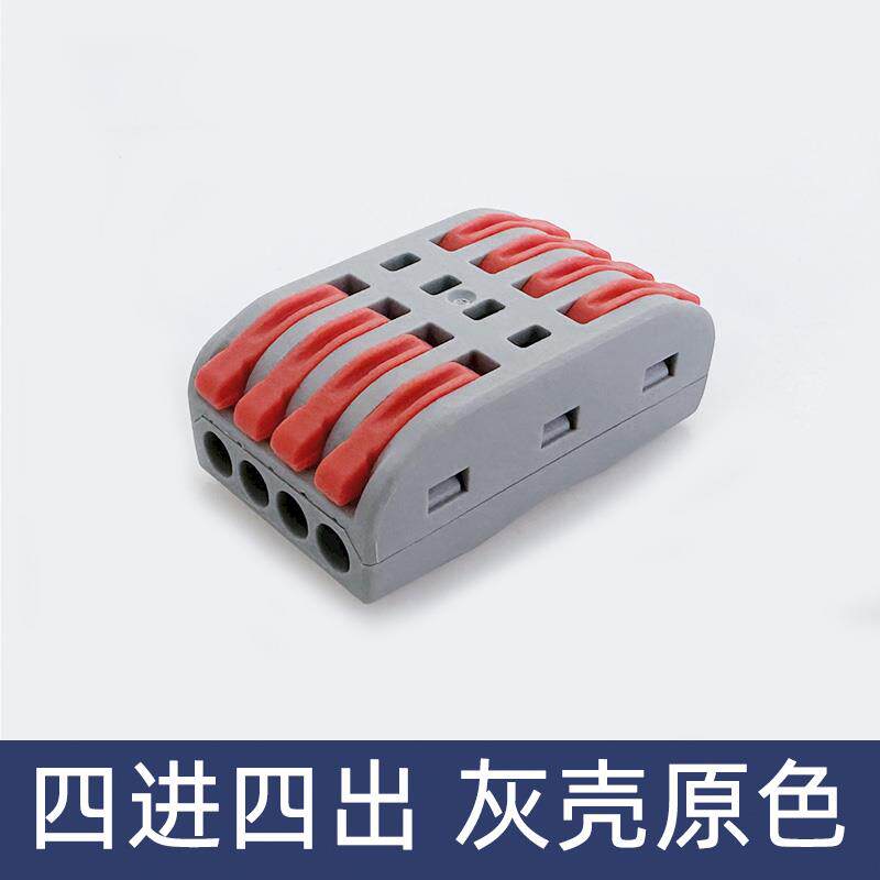 SPL-4原色灰色四位电线连接器快速接线端子对接头四进四出