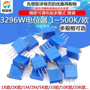 100歐200 10K 3296W電位器精密可調(diào)電阻多圈式 微調(diào)103