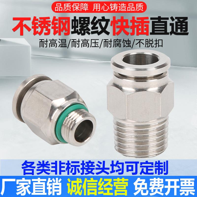 304不锈钢气管快速接头快插气嘴气动元件快拧螺纹直通软管对接