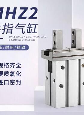 气动手指口罩机气缸MHZ2-10/16/20/25/32/40/D/SMHZL2/HFZ16夹爪