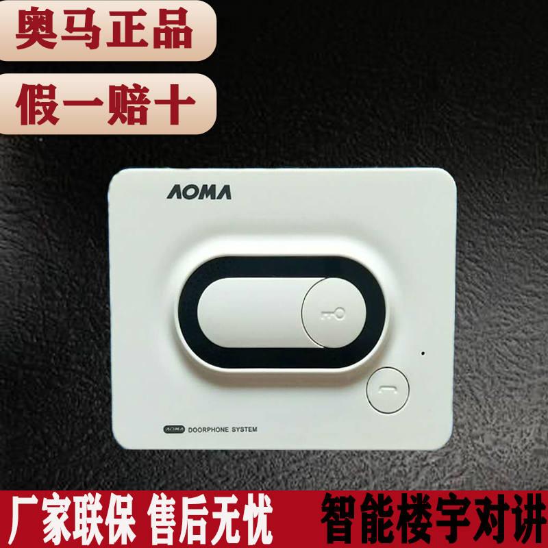 奥马AOMA楼宇对讲分户家用小区2202A非可视分机 对讲免提室内门铃