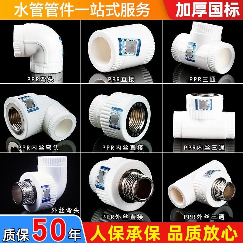 PPR水管材配件2025等径弯头直接三通热水器活接头ppr热熔管精品款