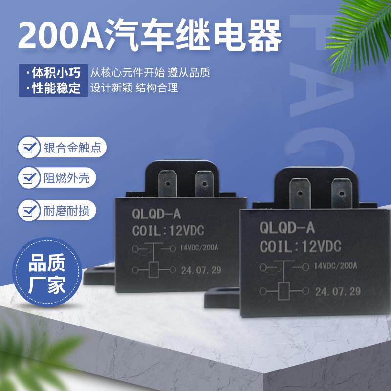 高压直流接触器中压继电器200A150VDC12V-72V强磁灭弧汽车继电器