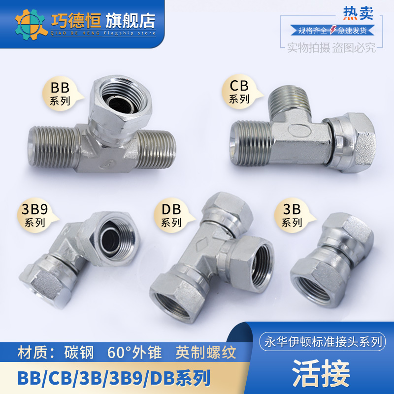 内丝活接永华标准碳钢英管外螺纹60度外锥BB/CB/3B9/DB三通管接头