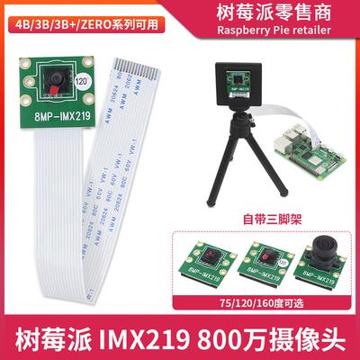 树莓派IMX219摄像头模块 Raspberry Pi Camera 800万像素摄像头