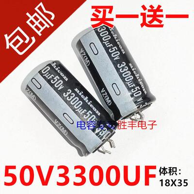全新原装进口50V3300UF 3300uf50v功放音频电源电解电容器18x35