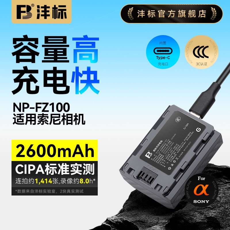 沣标索尼ILCE-9 A7M3 A7R3相机电池NP-FZ100微单A9 A7RM3 A7RIII