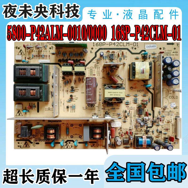 原装创维42K08RD 42K06RA 42K03HR液晶电视电源板168P-P42ALM-00