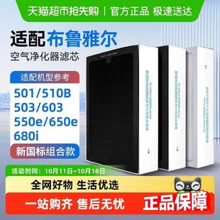 603 510B 680i除醛除霾过滤芯 550E 适配Blueair布鲁雅尔滤网503