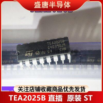 ST原装进口 TEA2025B 直插DIP-16单音频功率放大器芯片集成块